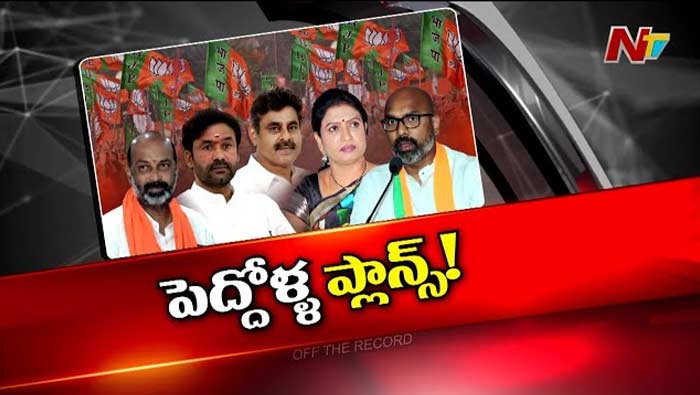 Off The Record: దరఖాస్తులకు దూరంగా బీజేపీ కీలక నేతలు.. పోటీ చేయడం ఇష్టం లేదా..?