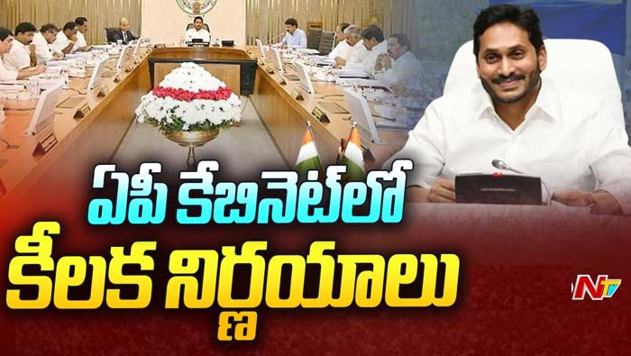 AP Cabinet Key Decisions: ఏపీ కేబినెట్‌ కీలక నిర్ణయాలు..