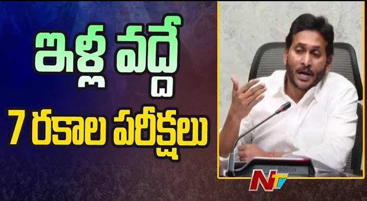 Jagananna Arogya Suraksha: మరో కొత్త కార్యక్రమానికి శ్రీకారం.. ఇక ఫ్రీగా హెల్త్‌ టెస్ట్‌, మెడిసిన్‌