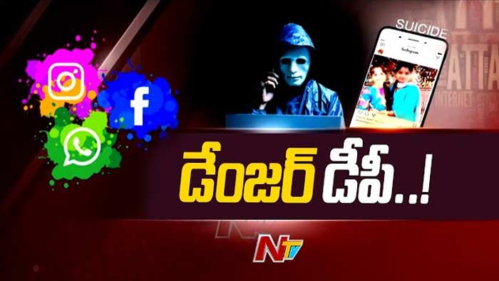 Focus: అమ్మాయిలూ జాగ్రత్త..! మీ ఫొటోలను డీపీలు, ప్రొఫైల్‌ పిక్స్‌గా పెట్టుకుంటే అంతే..!