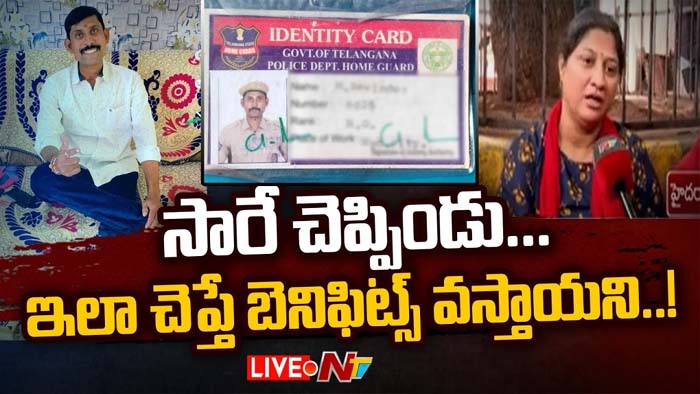 Home Guard Wife: సీసీ కెమెరా ఫుటేజీ ఎక్కడ.. వాళ్లను ఎందుకు అరెస్ట్ చేయలేదు