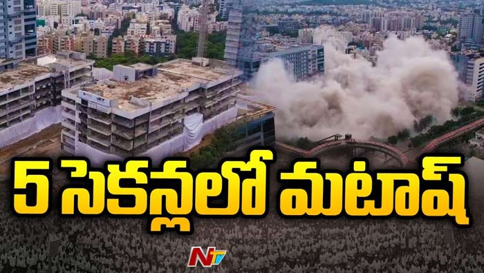 Buildings Collapse: హైదరాబాద్ లో 5 సెకన్లలో రెండు భారీ భవనాల కూల్చివేత