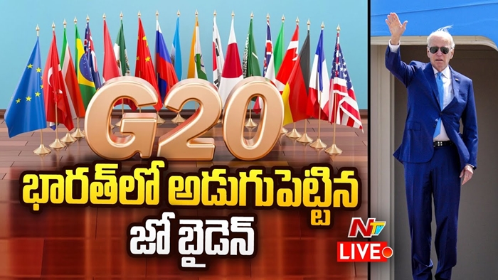 G20 Summit: భారత గడ్డపై అగ్రరాజ్యం అధినేత జో బైడెన్‌.. అమెరికా అధ్యక్షుడికి అరుదైన గౌరవం