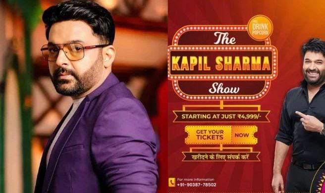Kapil Sharma: ‘ది కపిల్ శర్మ షో’ టిక్కెట్ ధర అన్ని వేలా? అసలు నిజమేంటంటే?