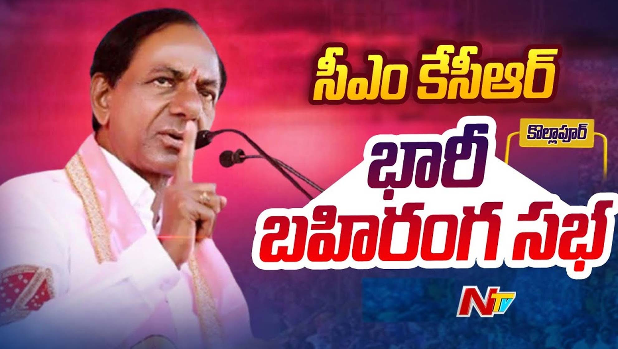 CM KCR: పాలమూరు జిల్లాలో పుట్టిన నేతలే ప్రాజెక్టును అడ్డుకున్నారు..