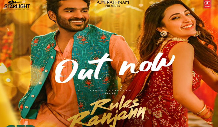 Kiran Abbavaram: సలార్ డేట్ కి వస్తున్న రంజన్… ట్రైలర్ ని దించాడు