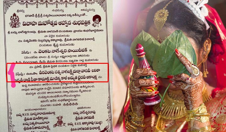 Viral Wedding Card: పెళ్లి కూతురు పేరు ఏంటి ఇంతుంది.. ఇంత పేరు ఎవరైనా పెట్టుకుంటారా.. ?