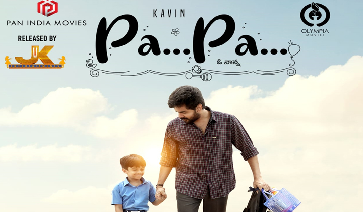 Papa Movie