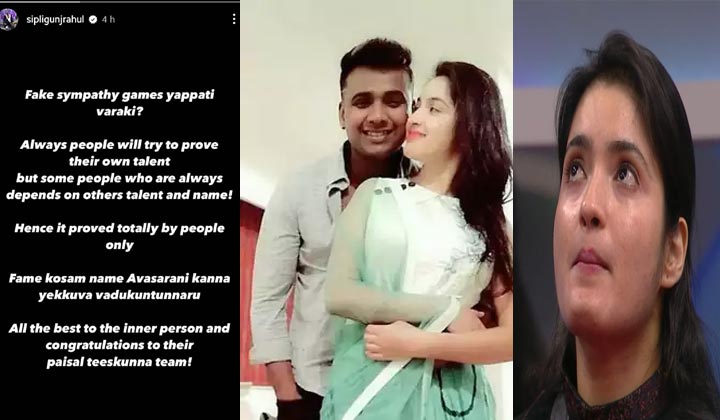 Rahul Sipliganj: ఛీ.. రతిక నిజ స్వరూపం ఇదా.. బండారం మొత్తం బయటపెట్టిన రాహుల్..?