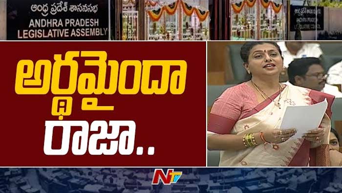 Roja: అర్థమైందా రాజా..! చంద్రబాబుకు మంత్రి కౌంటర్‌