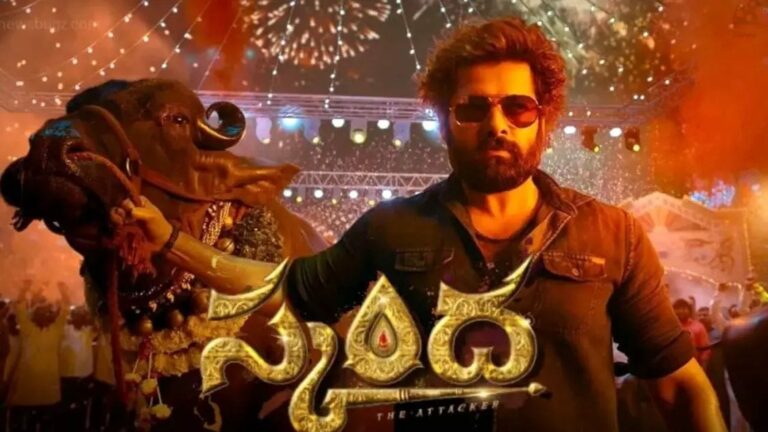 Skanda: బాగోలేదంటూనే తెగ చూస్తున్నారు కదరా!