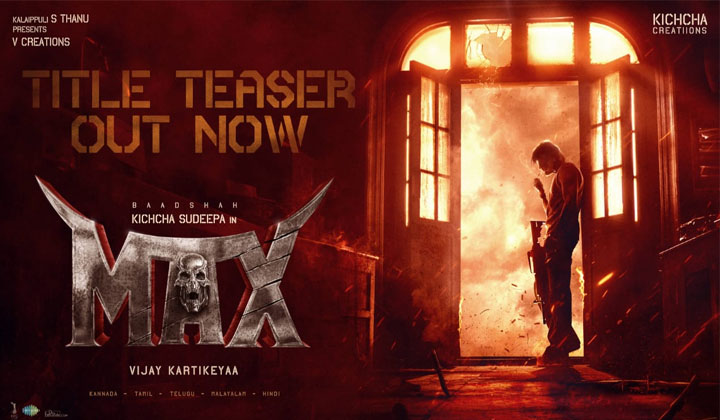 Sudeep: ‘మాక్స్’ మ్యాడ్ ఎంట్రీ… కిచ్చా రచ్చ లేపాడు