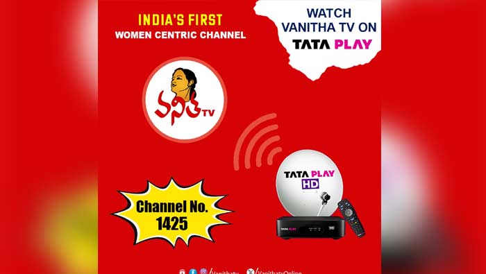 Vanitha TV : ఇక నుంచి టాటా ప్లేలో ‘వనిత’.. మహిళలకు మరింత చేరువలో..