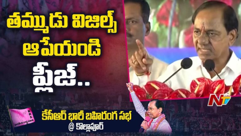 Whistles Irritate: ఈలలు బంజేయాలి అంటూ కేసీఆర్ హెచ్చరిక