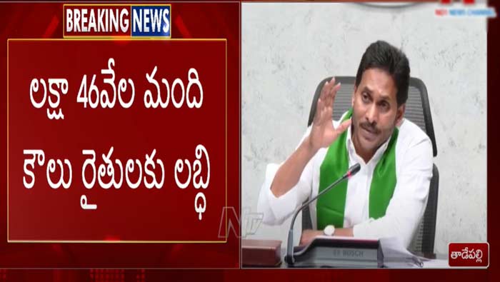 YSR Rythu Bharosa: ఒకేసారి రెండు శుభవార్తలు.. బటన్‌ నొక్కిన సీఎం జగన్‌.. వారి ఖాతాల్లో సొమ్ము జమ..