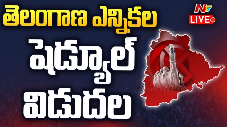 Assembly election 2023: తెలంగాణలో నవంబర్ 30న ఎన్నికలు.. డిసెంబర్ 3న  ఓట్ల లెక్కింపు