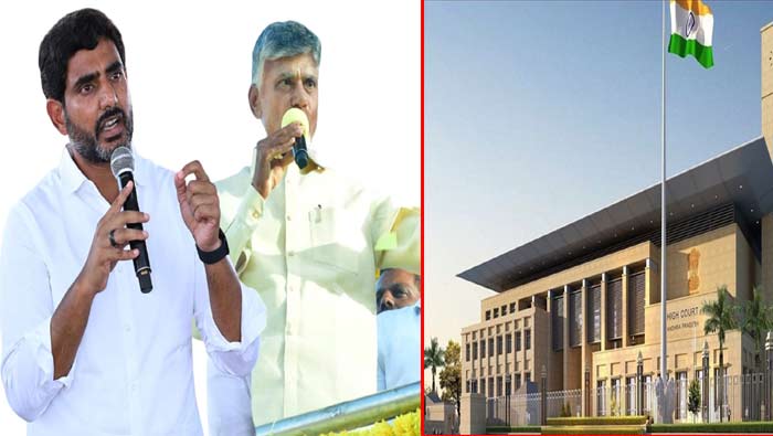 AP High Court: నేడు ఏపీ హైకోర్టులో చంద్రబాబు, లోకేష్ ముందస్తు బెయిల్ పిటిషన్లపై విచారణ