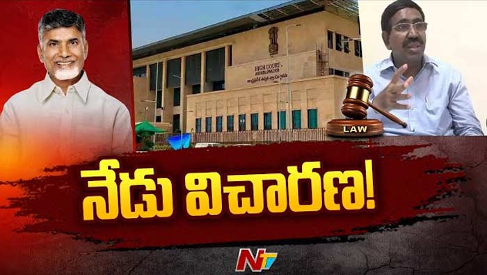 AP High Court: నేడు హైకోర్టులో కీలక పిటిషన్లపై విచారణ..