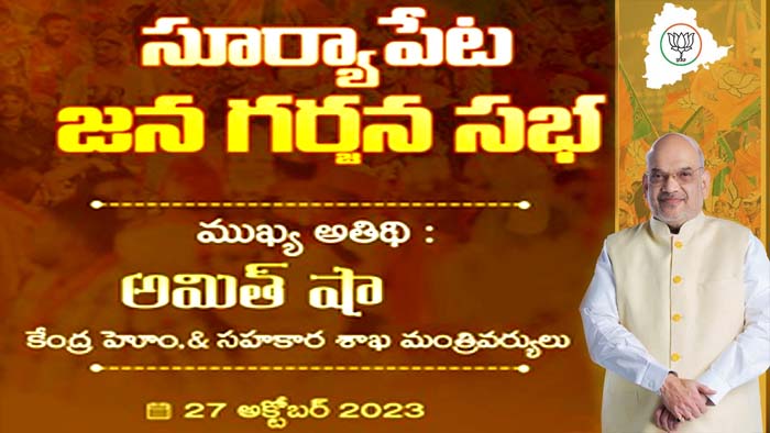 Amith Shah: తెలంగాణలో అమిత్ షా టూర్.. షెడ్యూల్ ఇదీ..