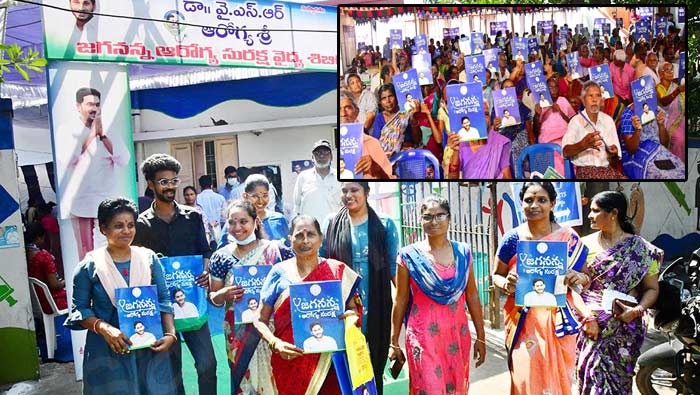 Jagananna Arogya Suraksha: జగనన్న ఆరోగ్య సురక్ష సరికొత్త రికార్డు..