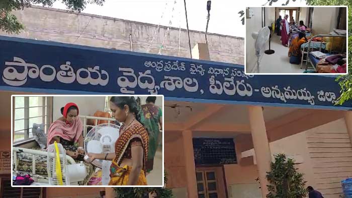 Piler Government Hospital: ప్రభుత్వ ఆస్పత్రిలో విచిత్ర పరిస్థితి.. ఎవరి ఫ్యాన్‌ వారే తెచ్చుకోవాలి..