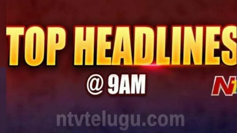 Top Headlines @9AM : టాప్ న్యూస్