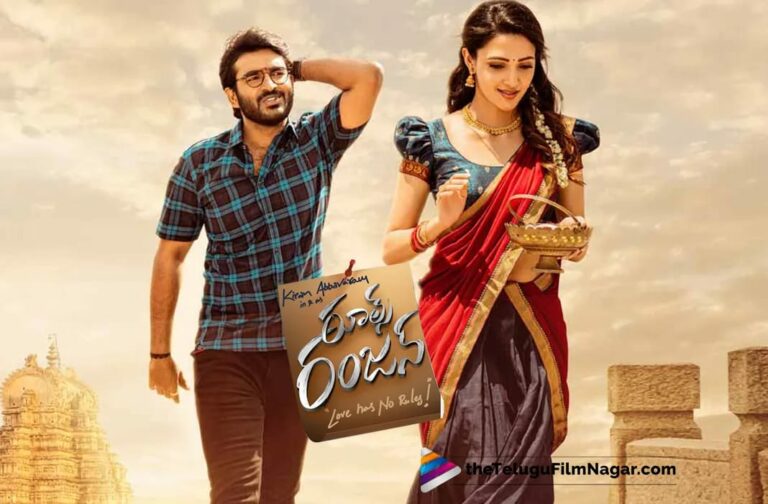 Rules Ranjan : రూల్స్ రంజన్ డిజిటల్ హక్కులు పొందిన ప్రముఖ ఓటీటీ సంస్థ..