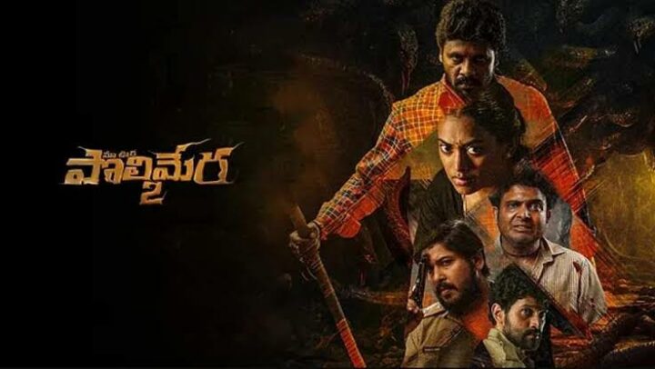 Polimera 3 : స్టార్ హీరోలతో తెరకెక్కబోతున్న పొలిమేర 3 మూవీ..