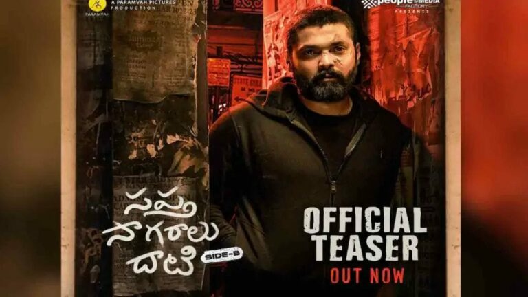 Sapta Sagaradaache Ello (Side B) : సప్త సాగరాలు దాటి సైడ్ బి టీజర్ రిలీజ్ చేసిన మేకర్స్..