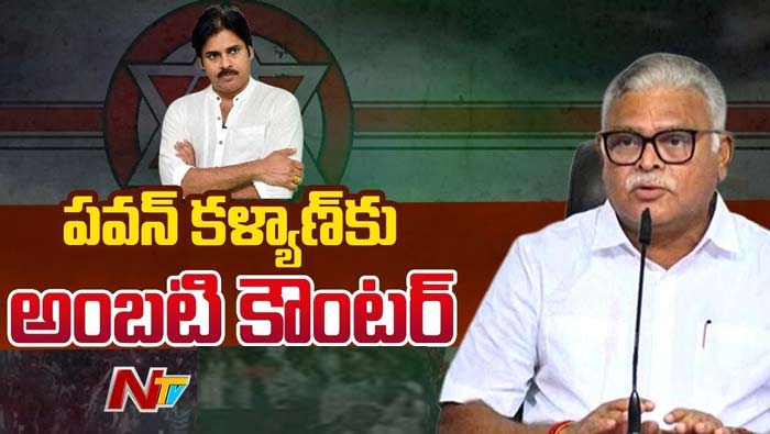 Ambati Rambabu: అయ్యా పవన్ కళ్యాణ్‌.. ఇప్పుడు బీజేపీతో ఉన్నట్లా? లేనట్లా..?
