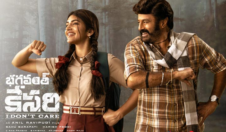 Bhagavanth Kesari: ఉయ్యాలో ఉయ్యాలో.. ఈ తండ్రీకూతుళ్లు చూడచక్కగా ఉన్నారో