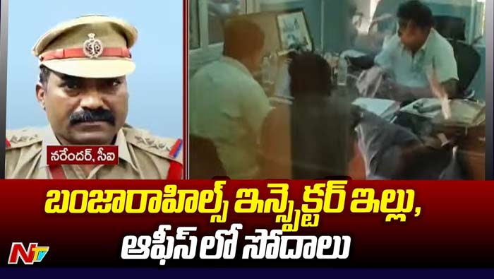 ACB Raids: ఏసీబీకి చిక్కిన బంజారాహిల్స్ సీఐ నరేందర్