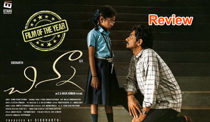 chinna movie review in telugu
