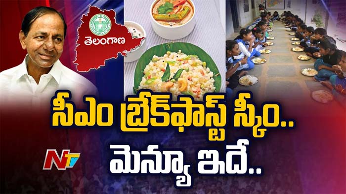 CM Breakfast Scheme: విద్యార్థులకు దసరా కానుకగా అల్పాహార పథకం.. నేడే ప్రారంభించనున్న సీఎం