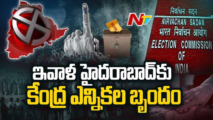 Election Commission: నేడు తెలంగాణకు ఎలక్షన్ కమిషన్