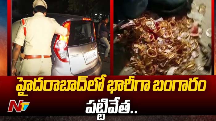 Election Code : అమల్లోకి ఎలక్షన్ కోడ్.. హైదరాబాద్‌లో పలు ప్రాంతలో పోలీసుల విస్తృత తనిఖీలు