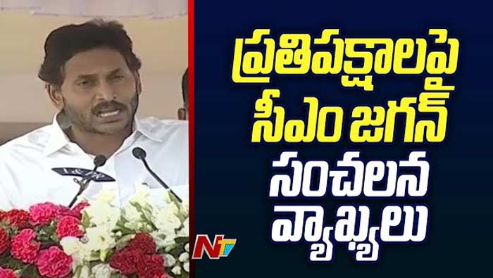 CM YS Jagan: దుర్మార్గుల విషయంలో ఎలాంటి మొహమాటం వద్దు.. చర్యలు తీసుకోవాల్సిందే..!