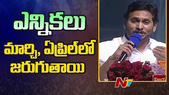 CM YS Jagan: సీఎం జగన్‌ ఆసక్తికర వ్యాఖ్యలు.. ఎమ్మెల్యేలు నన్ను తిట్టుకుని ఉండొచ్చు..!