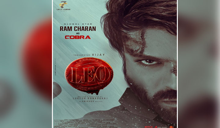 Leo Ram Charan Cameo: రీచ్ కోసం ఎంతకీ తెగించారు మావా… చరణ్ ‘కోబ్రా’ అంట…
