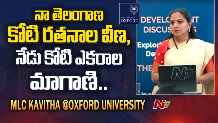 MLC Kavitha: తెలంగాణ మోడల్ పై ఎమ్మెల్సీ కవిత కామెంట్