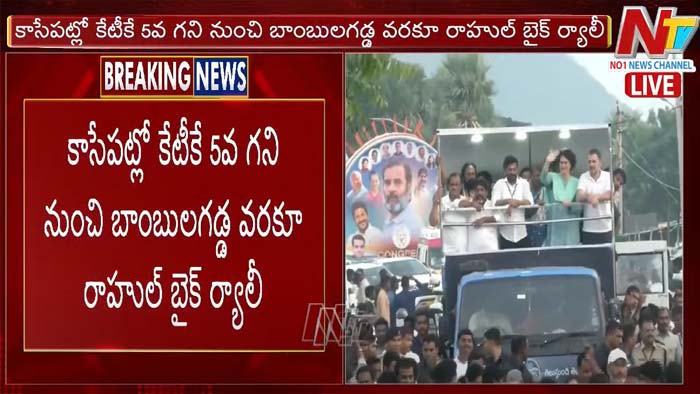 Congress Bus Yatra Day 2: రాహుల్ కు అనుమతి లేదు.. రేవంత్‌కు మాత్రమే..