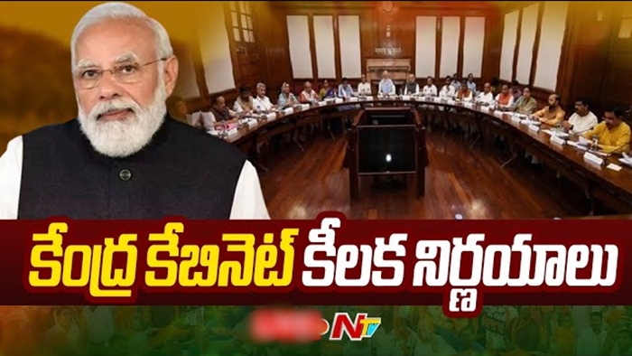 Union Cabinet: కీలక నిర్ణయాలు.. గ్యాస్‌ సిలిండర్లపై సబ్సిడీ, పసుపు బోర్డుకు ఆమోదం