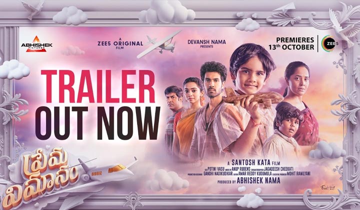 Prema Vimanam Trailer: ఇదేదో.. విమానం సినిమాకు సీక్వెల్ లా ఉందే..?