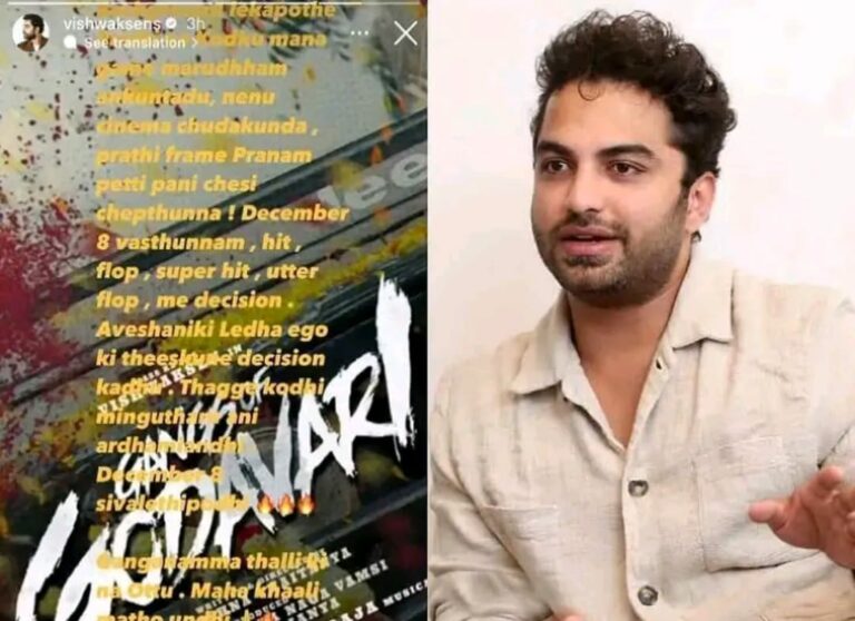 Vishwak Sen : బ్యాక్ గ్రౌండ్ గురించి విశ్వక్ సంచలన వ్యాఖ్యలు.. వైరల్ అవుతున్న పోస్ట్..