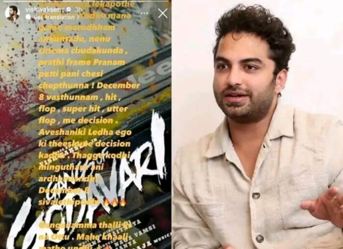 Vishwak Sen : బ్యాక్ గ్రౌండ్ గురించి విశ్వక్ సంచలన వ్యాఖ్యలు.. వైరల్ అవుతున్న పోస్ట్..