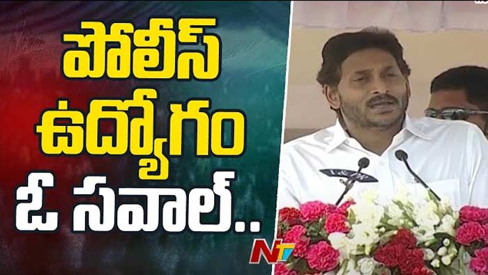 CM YS Jagan: పోలీస్ ఉద్యోగం ఒక సవాల్.. ఆ కుటుంబాలకు తోడుగా ఉంటాం..