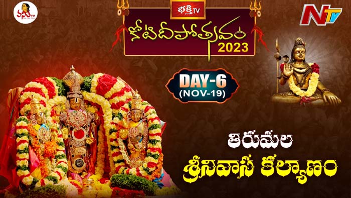 Koti Deepotsavam 2023 Day 6