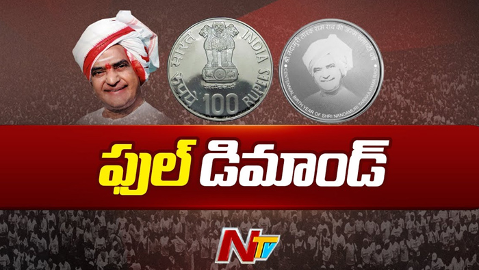 Ntr 100 Rupees Coins