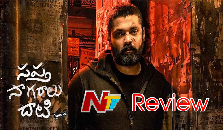 Sapta Sagaralu Dhaati Side B Review: సప్త సాగరాలు దాటి సైడ్ బీ రివ్యూ ...