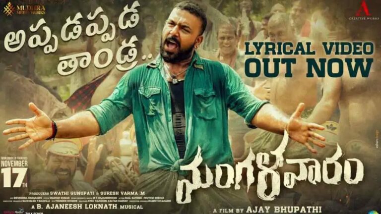 Mangalavaram : అప్పడప్పడ తాండ్ర సాంగ్ మోత మోగిస్తుందిగా..